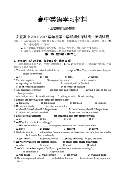 牛津译林版高中英语必修一第一学期期中考试高一英语试题