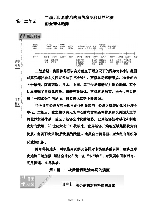 高考历史第一轮考点知识复习学案47(第十二单元_二战后世界政治格局的演变和世界经济的全球化趋势)