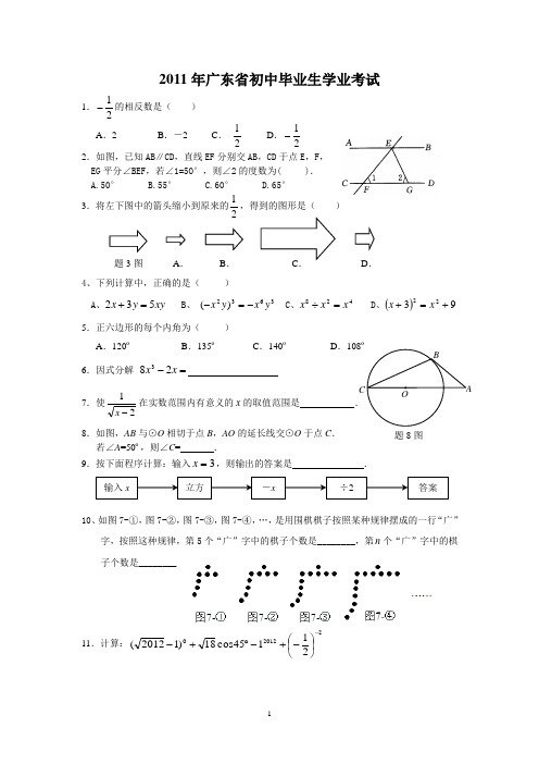 广东省2011年中考数学试卷(含答案)