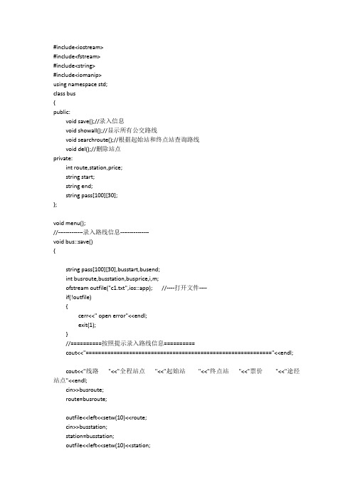 C++课设 公交车系统 有注释