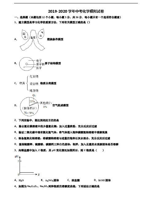 〖精选3套试卷〗2020学年云南省曲靖市中考化学考试试题