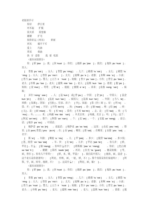 新版老挝语学习方法-新版-精选.pdf