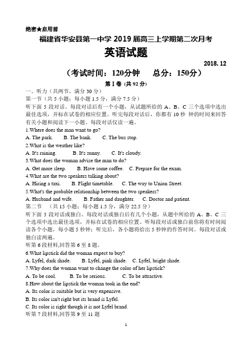 福建省华安县第一中学2019届高三上学期第二次(12月)月考试题+英语+Word版含答案