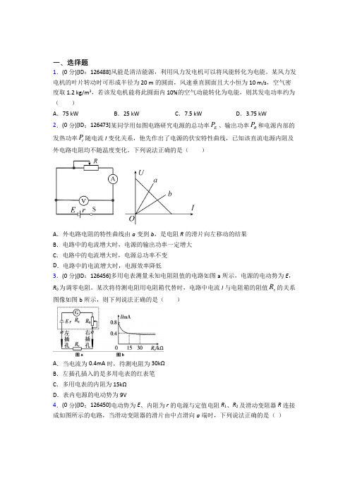 上海三林中学北校高中物理必修三第十二章《电能能量守恒定律》检测(包含答案解析)