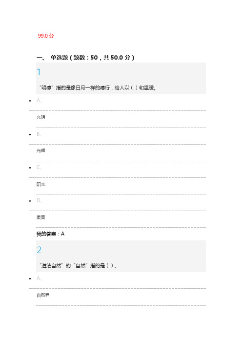 国学智慧期末考试