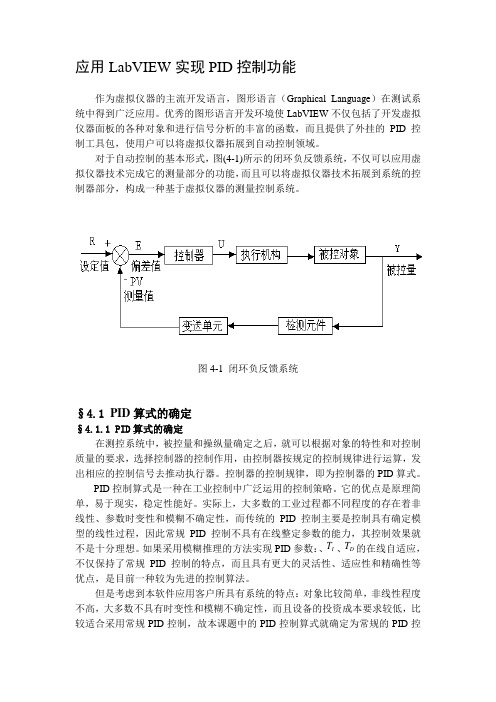 labview实现PID控制