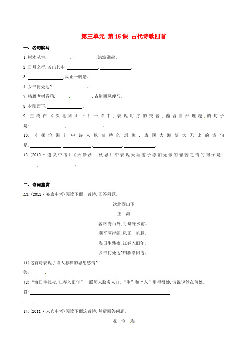 人教版七上《古代诗歌四首》达标训练及答案