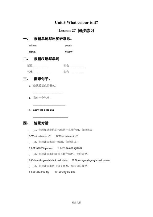 精通版三年级英语上册Unit 5 What colour is it Lesson 27 同步练习1.doc