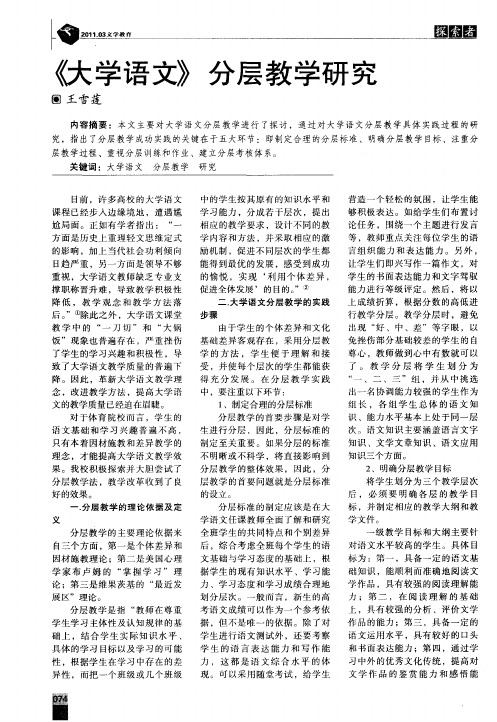 《大学语文》分层教学研究