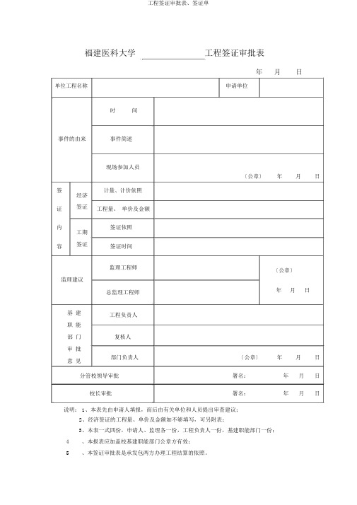 工程签证审批表、签证单