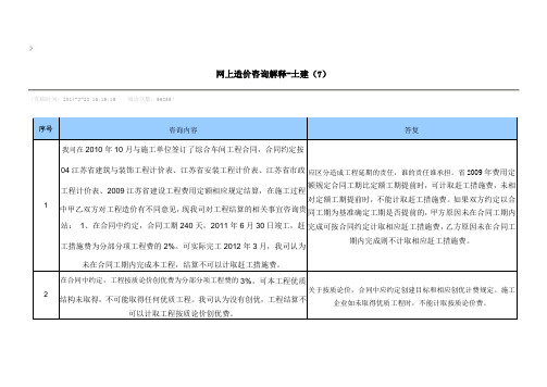 工程计价土建有关问题解释(7)