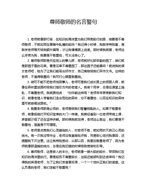 尊师敬师的名言警句