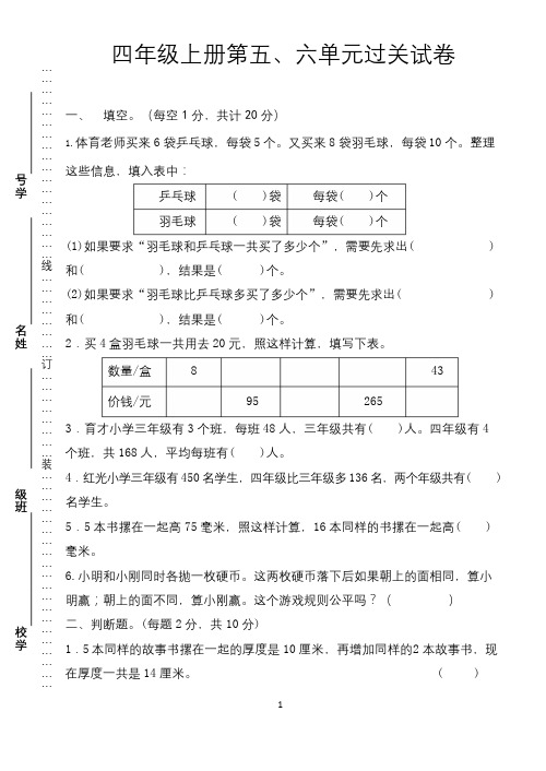 苏教版四年级数学上册五六单元试卷