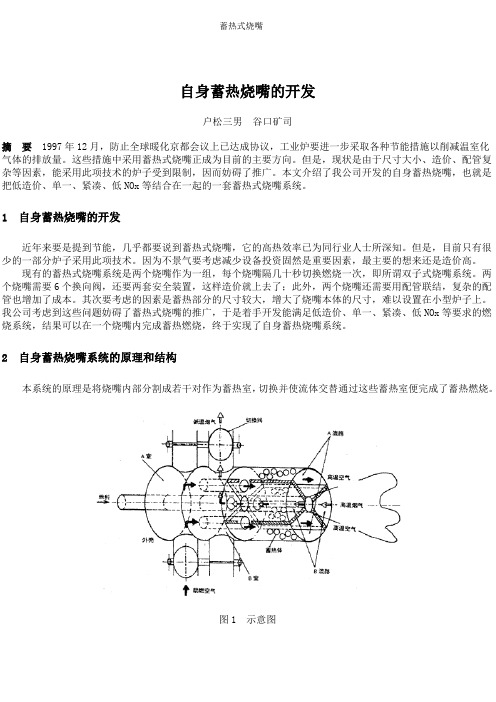 蓄热式烧嘴