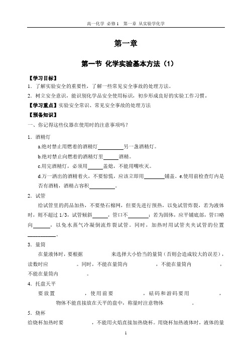 人教版高中化学必修一导学案(全套)