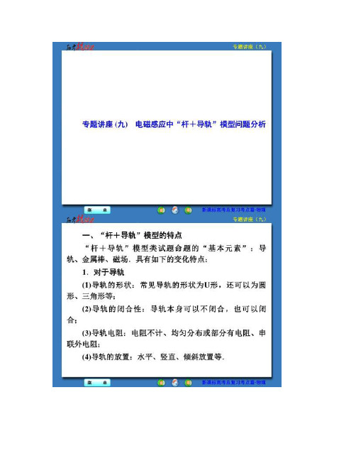 2016届高三物理一轮复习课件:第9章 电磁感应 专.
