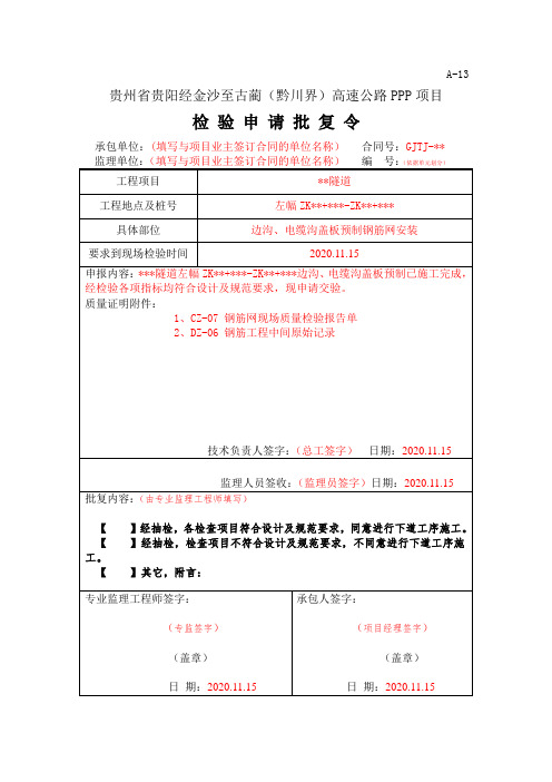 A13-1 检验申请批复令