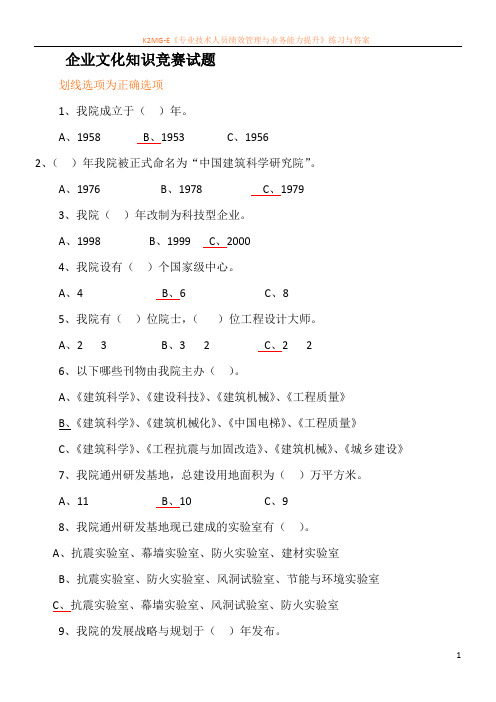 企业文化知识竞赛试题及答案