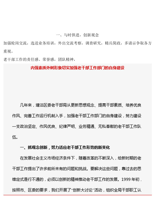 内强素质外树形象切实加强老干部工作部门的自身建设