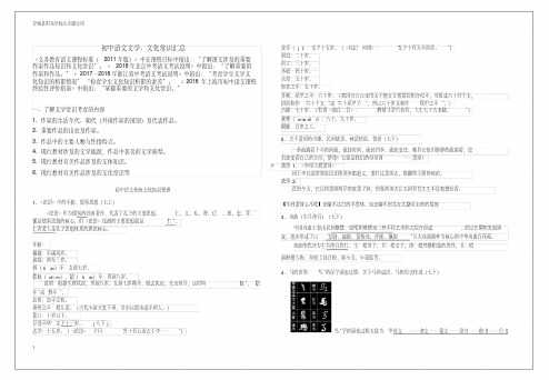 (完整word)初中部编本教材文学文化常识