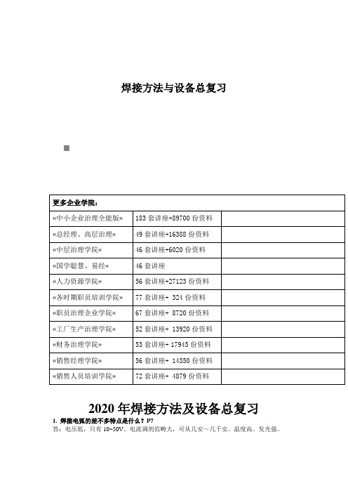 焊接方法与设备总复习