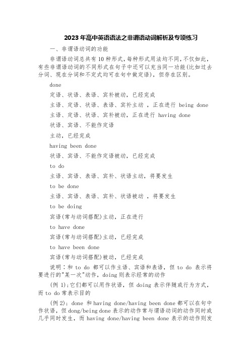 2023届高考英语语法之非谓语动词解析讲义
