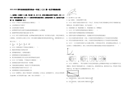 吉林省松原市扶余一中2021-2022学年高二上学期第一次月考物理试卷 Word版含解析