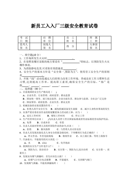 新员工入入厂三级安全教育试卷答案