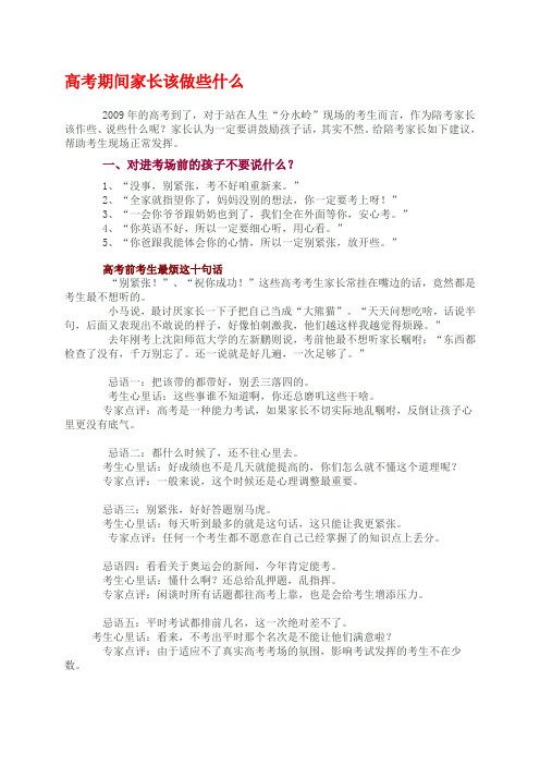 高考期间家长该做些什么