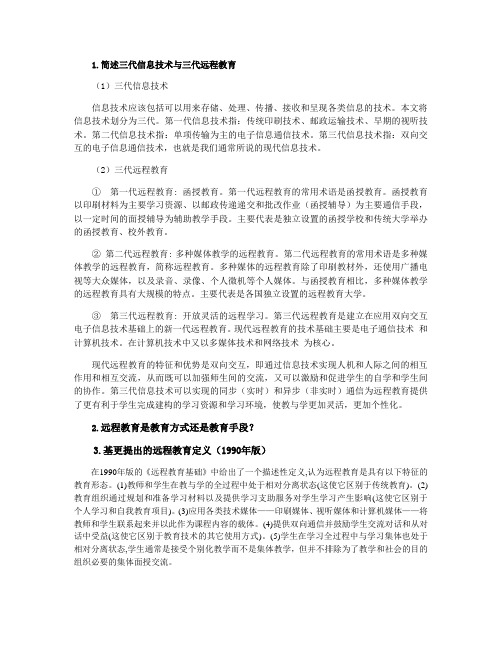 远程教育学考试题