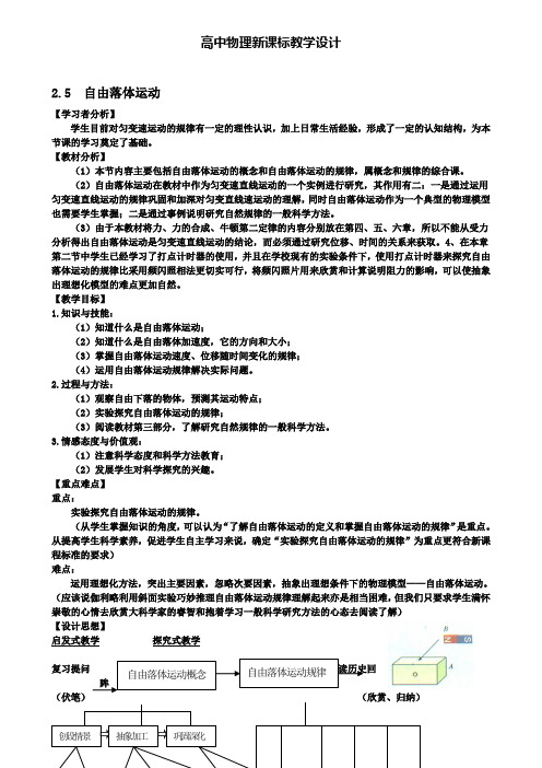 高中物理 2.5自由落体运动教学设计