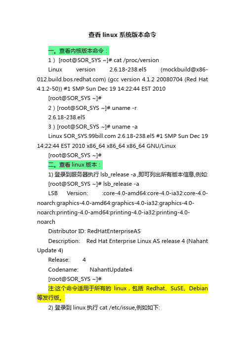 查看linux系统版本命令