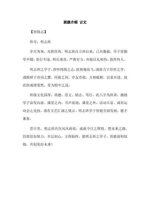 班级介绍 古文