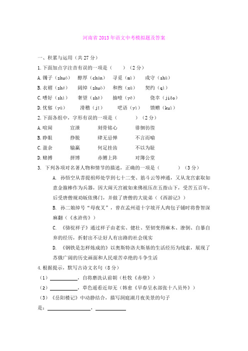 河南省2013年语文中考模拟题及答案