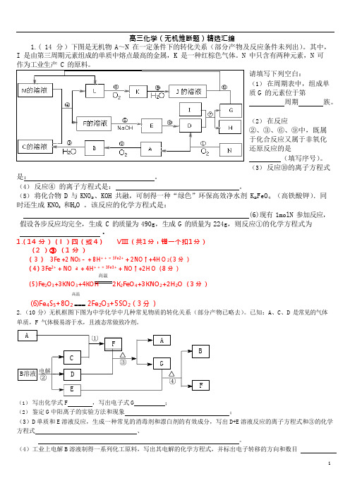 (完整)高考化学无机推断题大汇总(1),推荐文档