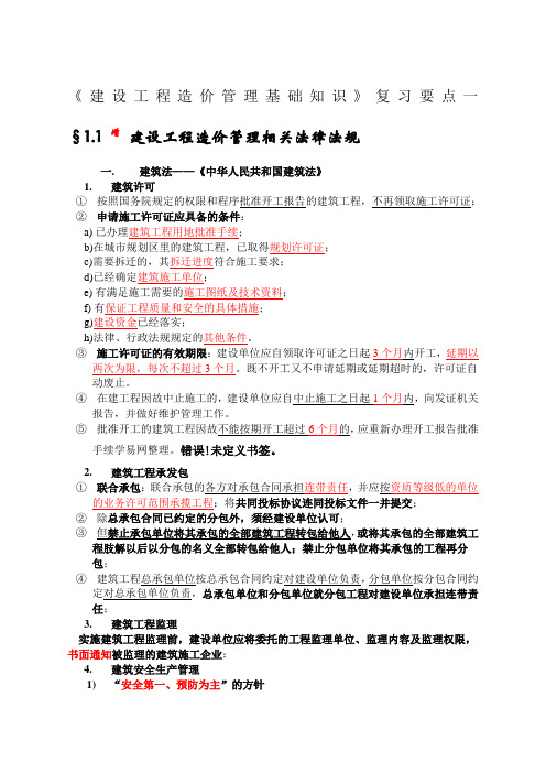 建设工程造价管理基础知识