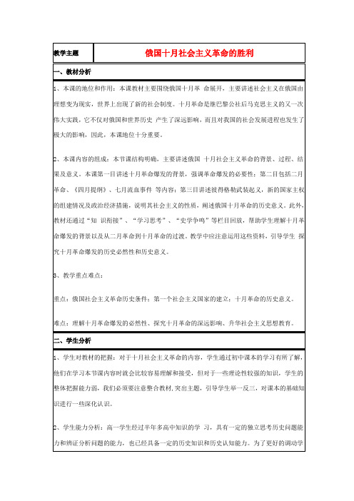 高中历史 第19课 俄国十月社会主义革命教案5 岳麓版必修1-岳麓版高一必修1历史教案