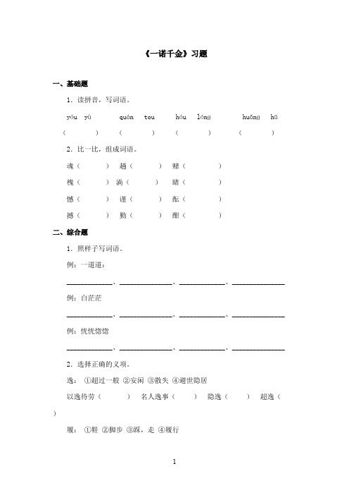 最新冀教版小学语文五年级上册《一诺千金》精选习题第二课时(精品)