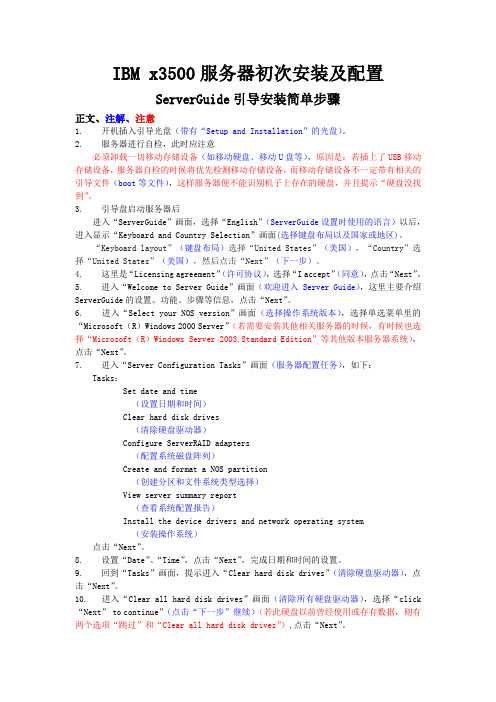 2in1_ServerGuide_IBM x3500服务器初始安装及配置