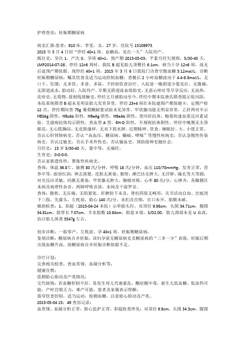妊娠期糖尿病