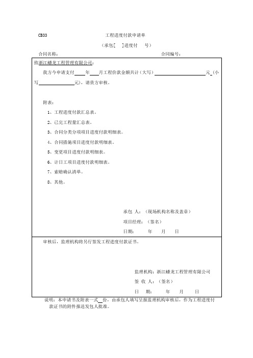 工程进度付款申请单