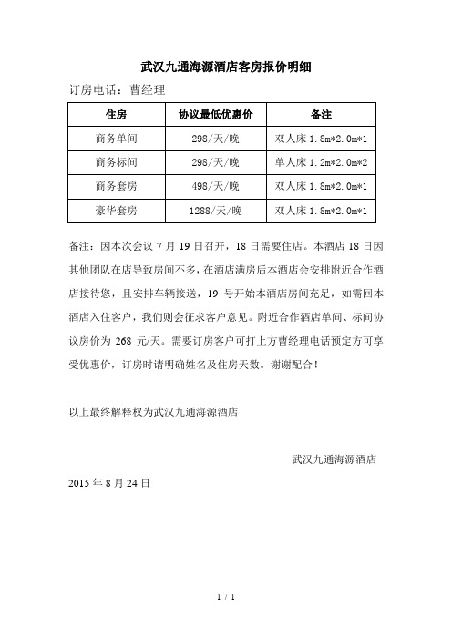 武汉九通海源酒店客房报价明细