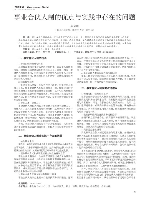 事业合伙人制的优点与实践中存在的问题