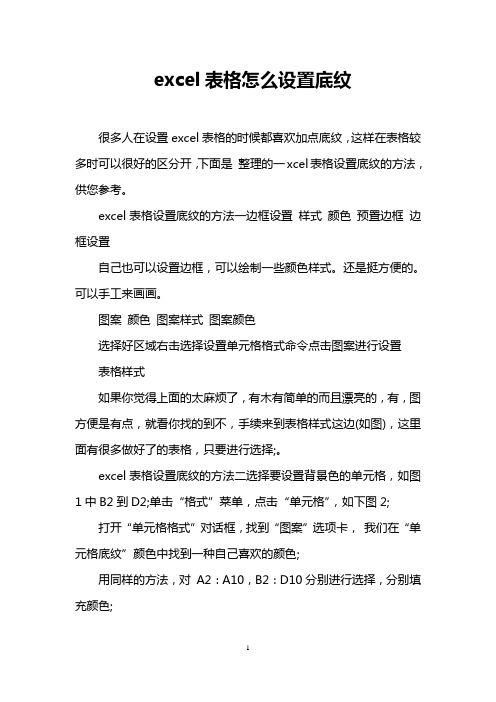 excel表格怎么设置底纹