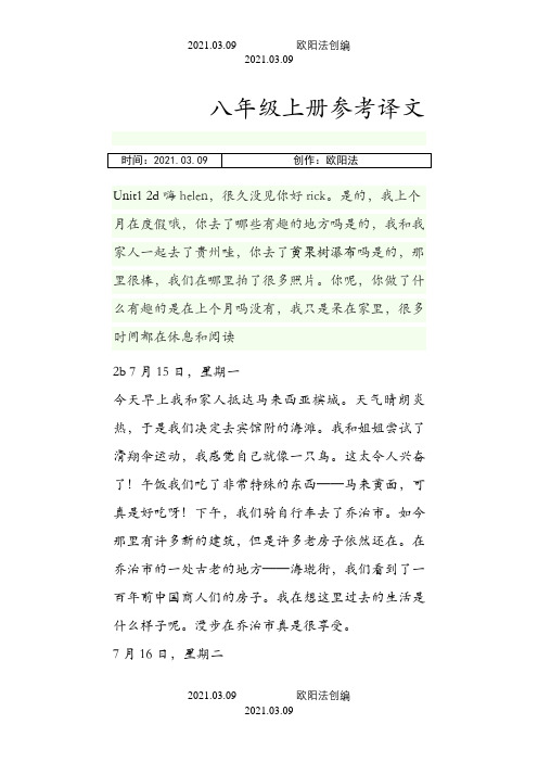 人教版新目标八年级英语上册课文翻译之欧阳法创编