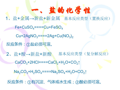 酸碱盐的化学性质