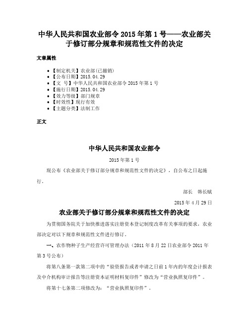 中华人民共和国农业部令2015年第1号——农业部关于修订部分规章和规范性文件的决定