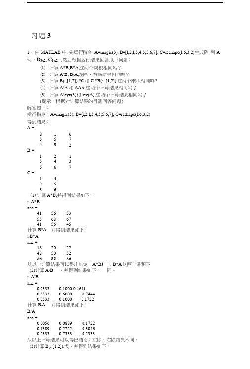 上机数值计算练习题及答案.docx