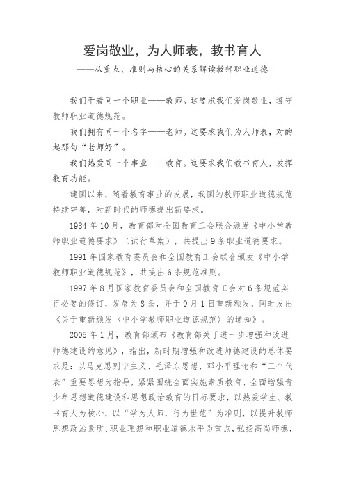 爱岗敬业,为人师表,教书育人——从重点、准则与核心的关系解读教师职业道德