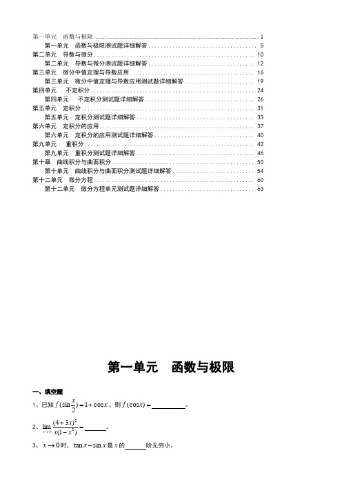 高等数学测试题及详细解答复习用好